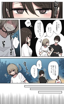 Page 82 of 性欲バグってる４人組でキャンプ行く話 【醫學院好難讀CMUMT43個人翻譯】