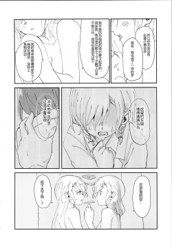Page 12 of Tada "Aishite" to, Sore dake o. | 只要爱着彼此就好