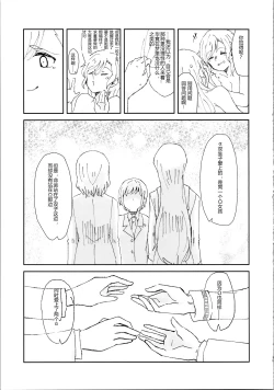 Page 13 of Tada "Aishite" to, Sore dake o. | 只要爱着彼此就好