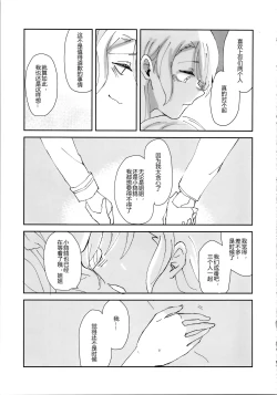 Page 15 of Tada "Aishite" to, Sore dake o. | 只要爱着彼此就好