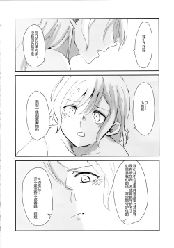 Page 16 of Tada "Aishite" to, Sore dake o. | 只要爱着彼此就好