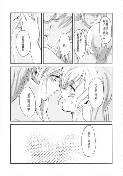 Page 17 of Tada "Aishite" to, Sore dake o. | 只要爱着彼此就好