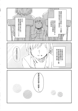 Page 26 of Tada "Aishite" to, Sore dake o. | 只要爱着彼此就好