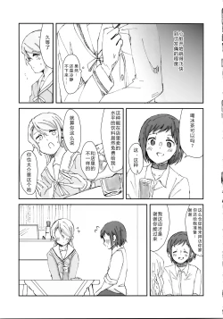 Page 29 of Tada "Aishite" to, Sore dake o. | 只要爱着彼此就好