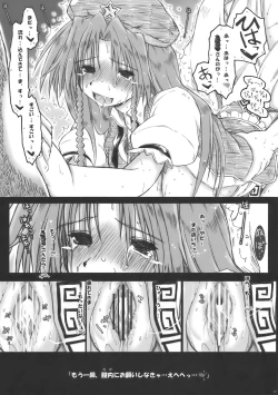 Page 17 of Meiling to、Tadatada... Aibiki shite Ichaicha suru dake no... Hon.