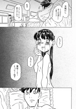 Page 151 of Onii-chan Kuchu Kuchu Shisugidayo