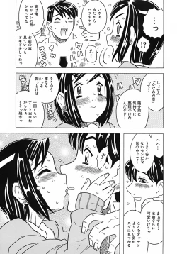 Page 173 of Onii-chan Kuchu Kuchu Shisugidayo