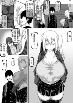 Page 17 of Kuzu Senpai no Tsugi no Omocha wa Boku no Hatsukoi no Hito datta | 她是我的初恋对象