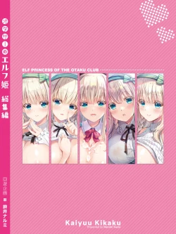 Page 147 of オタサーのエルフ姫 総集編