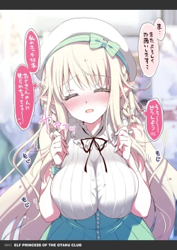 Page 61 of オタサーのエルフ姫 総集編