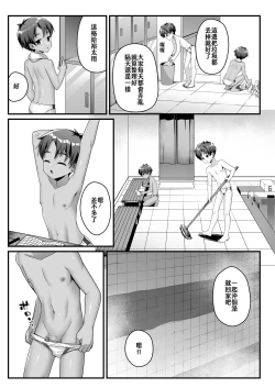 Page 10 of Akugi Shounen Kunren Nisshi - Naughty Boy's Training Log