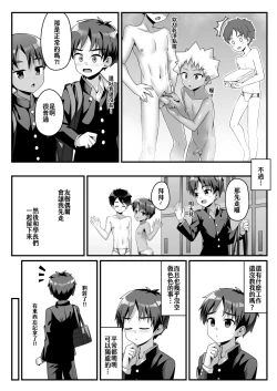 Page 15 of Akugi Shounen Kunren Nisshi - Naughty Boy's Training Log