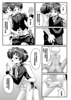 Page 18 of Akugi Shounen Kunren Nisshi - Naughty Boy's Training Log