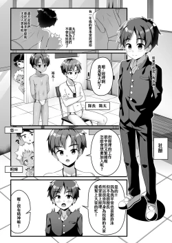 Page 5 of Akugi Shounen Kunren Nisshi - Naughty Boy's Training Log