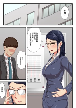 Page 2 of Zoku Onnajoushi wa Ikiwakareta Haha | 續 女上司是分別多年的母親