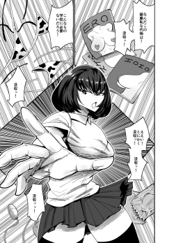 Page 2 of 風紀委員長、ナニやってんの？