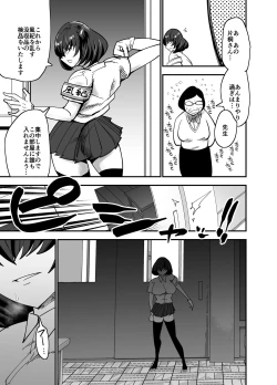 Page 6 of 風紀委員長、ナニやってんの？
