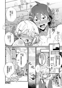 Page 16 of Zenra Yoga de Otokonoko♂ to SEX Taiken !?