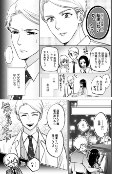 Page 13 of Kyonyuu na Sankou Buchou to Hinnyuu Takane2