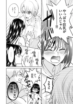 Page 18 of Kyonyuu na Sankou Buchou to Hinnyuu Takane2