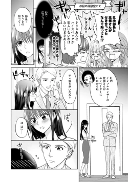 Page 45 of Kyonyuu na Sankou Buchou to Hinnyuu Takane2