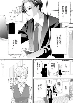 Page 10 of Kimi ni shika Bokki shinai Elite Ouji wa Mob no Watashi o Dekiai suru ~ 01-02