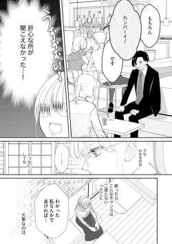 Page 23 of Kimi ni shika Bokki shinai Elite Ouji wa Mob no Watashi o Dekiai suru ~ 01-02