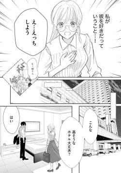Page 24 of Kimi ni shika Bokki shinai Elite Ouji wa Mob no Watashi o Dekiai suru ~ 01-02