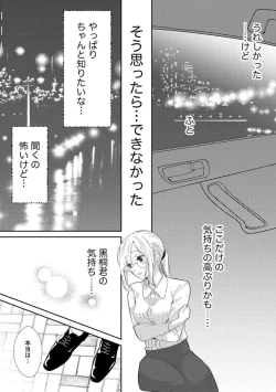 Page 56 of Kimi ni shika Bokki shinai Elite Ouji wa Mob no Watashi o Dekiai suru ~ 01-02
