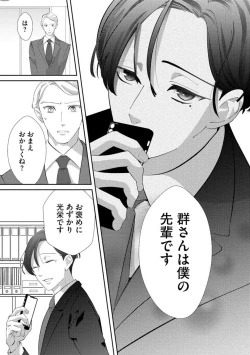 Page 61 of Kimi ni shika Bokki shinai Elite Ouji wa Mob no Watashi o Dekiai suru ~ 01-02