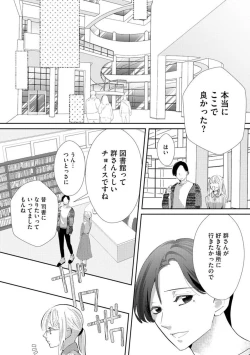Page 63 of Kimi ni shika Bokki shinai Elite Ouji wa Mob no Watashi o Dekiai suru ~ 01-02