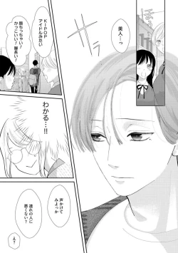 Page 64 of Kimi ni shika Bokki shinai Elite Ouji wa Mob no Watashi o Dekiai suru ~ 01-02