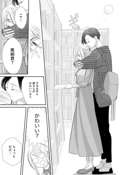 Page 68 of Kimi ni shika Bokki shinai Elite Ouji wa Mob no Watashi o Dekiai suru ~ 01-02