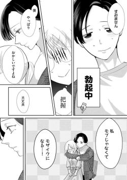 Page 70 of Kimi ni shika Bokki shinai Elite Ouji wa Mob no Watashi o Dekiai suru ~ 01-02