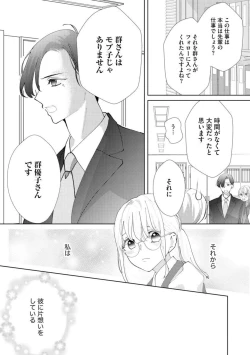 Page 9 of Kimi ni shika Bokki shinai Elite Ouji wa Mob no Watashi o Dekiai suru ~ 01-02