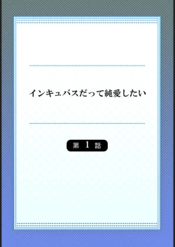 Page 2 of Inkyubasu Datte Junai Shitai 1