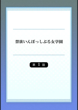 Page 2 of Kinyoku in Posshi Buru Onna Gakuen 1