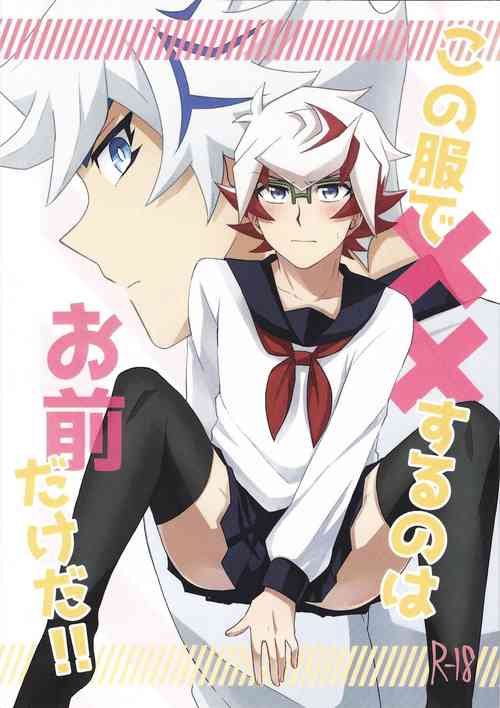 Download Kono fuku de ×× suru no wa omae dakeda!!