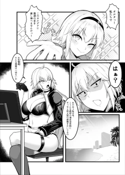 Page 3 of カルデアどすけべマッサージ部ジャンヌ＆ジャンヌオルタ編