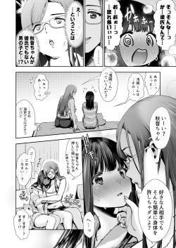 Page 38 of きみと、はじめて。【3】〜お姉さんの場合〜