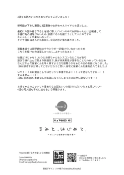 Page 39 of きみと、はじめて。【3】〜お姉さんの場合〜