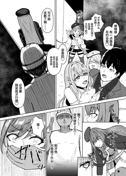 Page 8 of NTRapi NetoRapi Outer Rim no Hanayome "Zenpen"