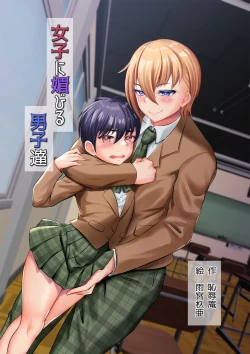 Page 1 of Joshi ni Kobiru Danshi-tachi | Men that flatter woman