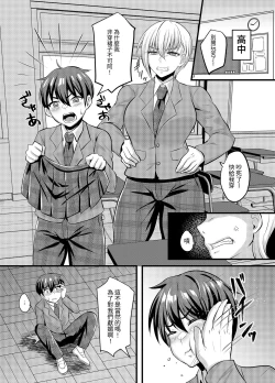 Page 3 of Joshi ni Kobiru Danshi-tachi | Men that flatter woman