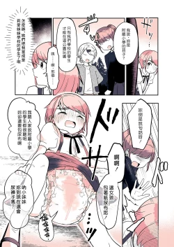 Page 16 of Omutsu Danshi Mutsuka-kun no Nichijou | 尿布男孩 睦佳弟弟的日常