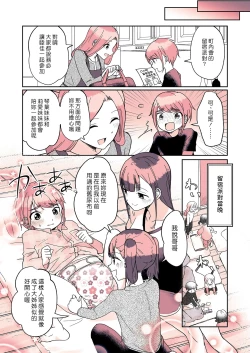 Page 21 of Omutsu Danshi Mutsuka-kun no Nichijou | 尿布男孩 睦佳弟弟的日常