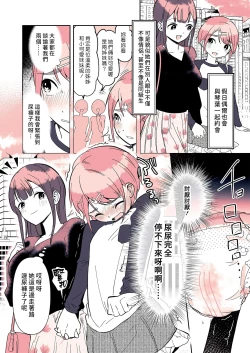 Page 7 of Omutsu Danshi Mutsuka-kun no Nichijou | 尿布男孩 睦佳弟弟的日常