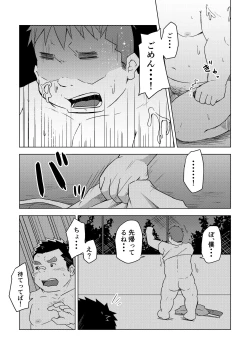 Page 35 of Manten no Hoshi 1