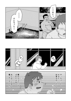 Page 36 of Manten no Hoshi 1