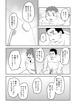 Page 27 of Manten no Hoshi 2+3